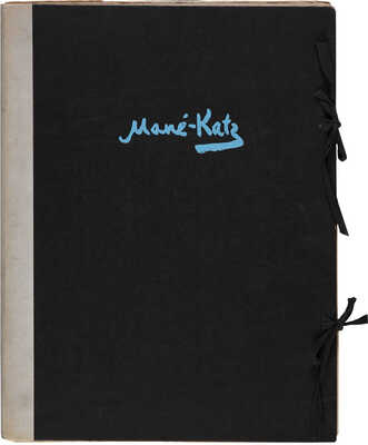 [Мане Кац. Восстание невинных]. Mane-Katz. La révolte des innocents. Seize dessins. Paris: Georges fall, 1961.